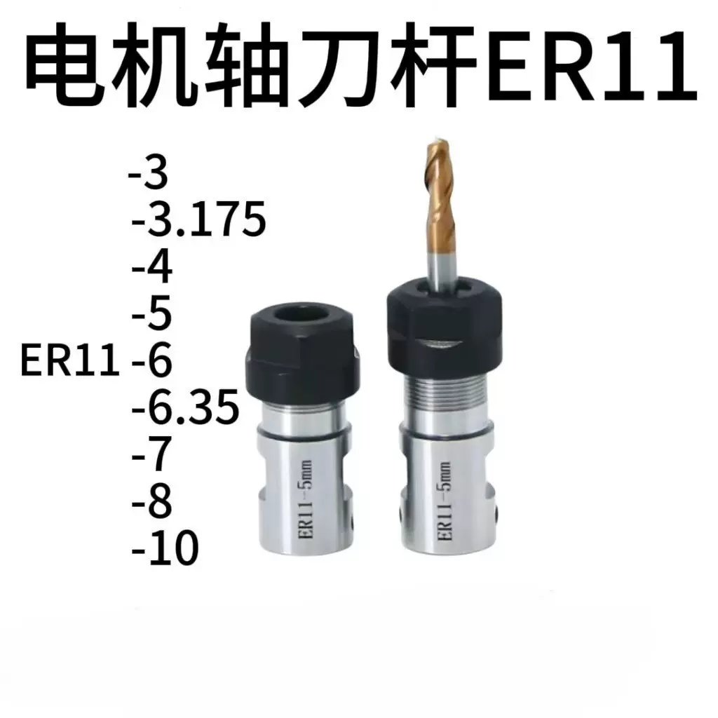 电机轴刀杆ER11-3mm/3.175mm/4mm/5mm/6mm/6.35mm/7mm/8mm/10mm