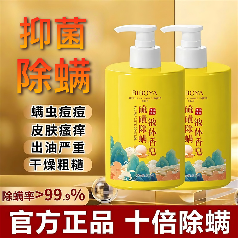 Bibeya Sulfur Purifying Bath Soap Liquid Long-Lasting Fragrance Full Body Cleansing Antibacterial Mite Removal Moisturizing Shower Gel