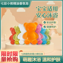 萌趣卡通七彩熊20g手工精油香皂儿童迷你小熊沐浴皂公仔摆件批发