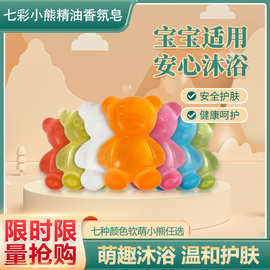 萌趣卡通七彩熊20g手工精油香皂儿童迷你小熊沐浴皂公仔摆件批发