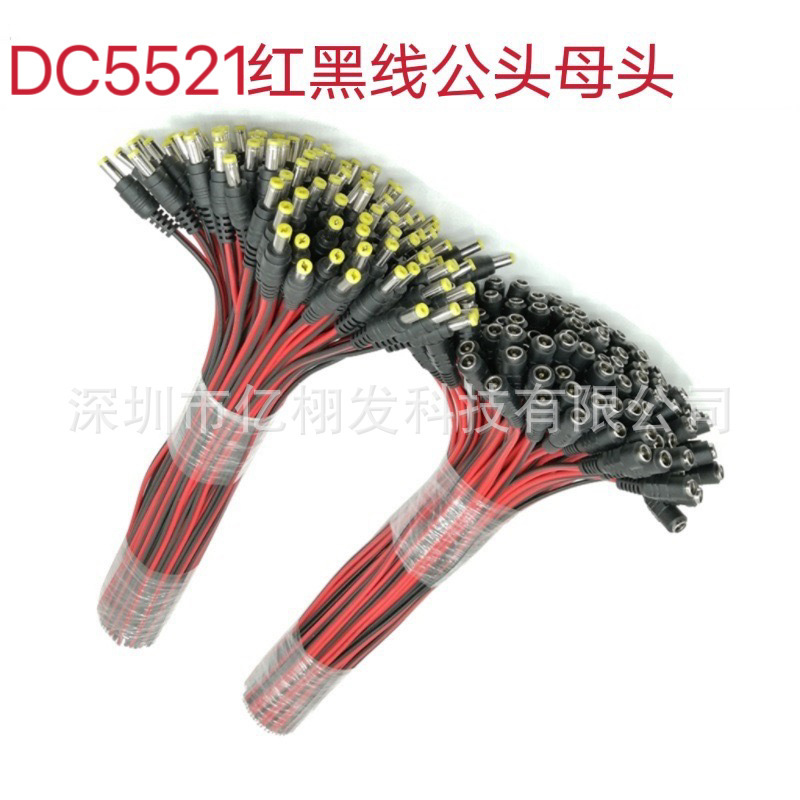 Dc電源コード5521メス線直流電源コネクタdc赤黒公線母線led監視電源ヘッド|undefined