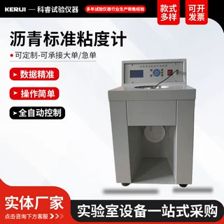 沥青标准黏度试验仪厂家数显沥青标准黏度仪数显沥青制冷款黏度仪