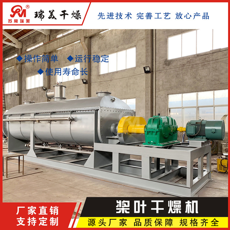 瑞美供应 药品纯碱 桨叶干燥机 飞灰工业 污泥烘干设备 处理设备