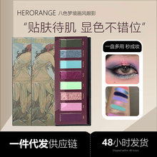 HERORANGE八色烟熏妆眼影盘珠光哑光持久防水不易脱妆ins跨境彩妆