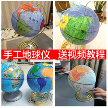 手工制作地球仪材料DIY中学生简易初中生自制底座支架泡沫球圆球