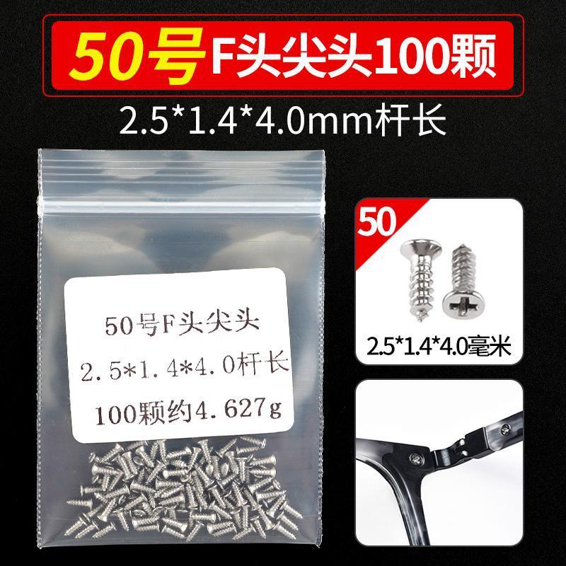 メガネのネジの小さいメガネの修理専用の小さいネジの部品の十字の1字の六角の梅の花のタッピングゴムのスペーサー|undefined