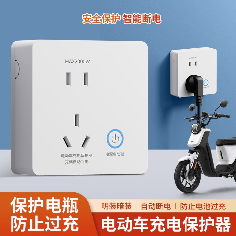 86-type open-mounted electric vehicle charging protector automatic power off plug-in battery anti-overcharge smart device socket dedicated