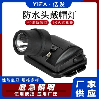 夜间工作灯矿井救援搜索灯消防帽佩戴灯防汛抢险救援应急头灯