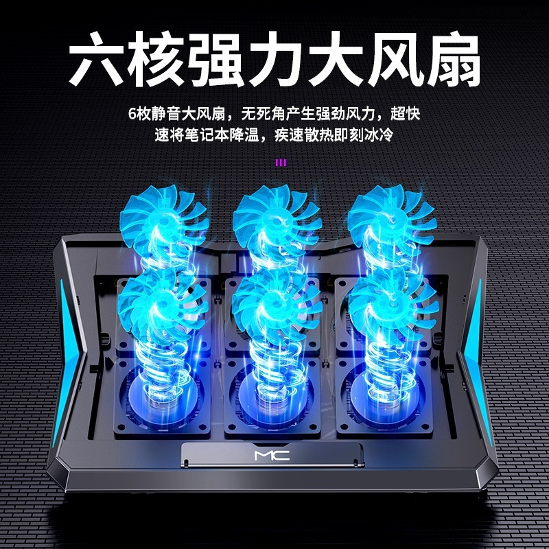 MCノートパソコン放熱器Q3排気ファンブラケット昇降折り畳みデスクトップ冷却ベース6ファン|undefined
