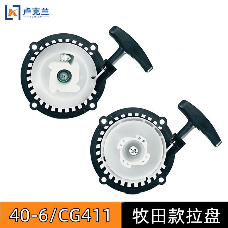 割草机拉6盘割草启动器牧启动盘机CG411NB411机起动割40款灌田打