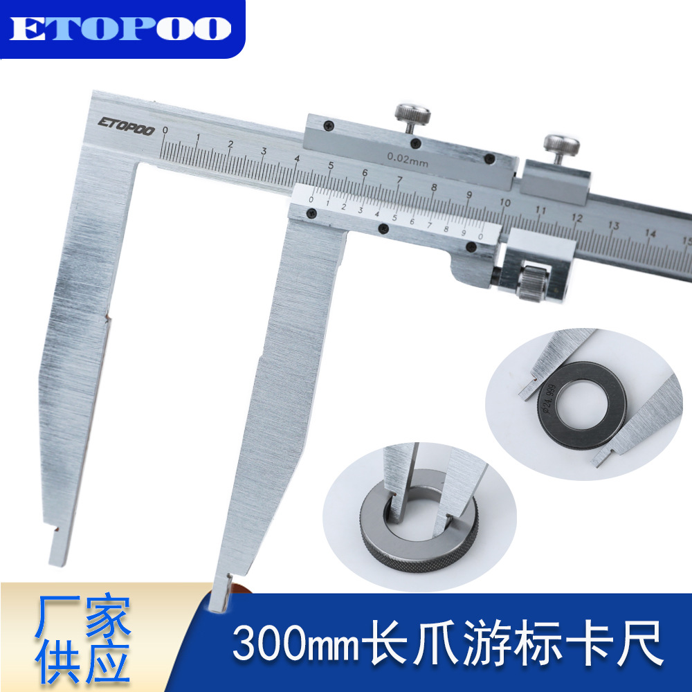 ETOPOO单向爪游标长爪300*125mm