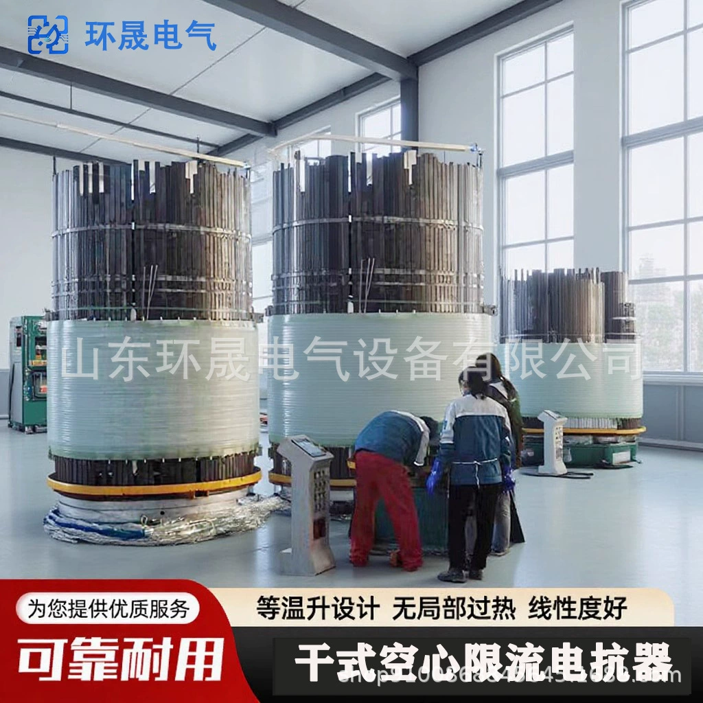 Rugged and Durable Frequency Converter Epoxy Manufactured Current Limiting Short Circuit Dry Type Air Core Current Limiting Reactor
