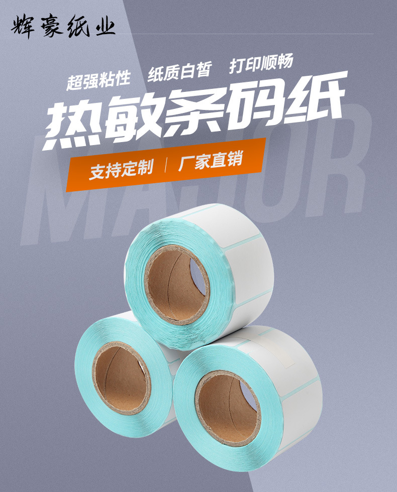 条码纸详情橙色_01