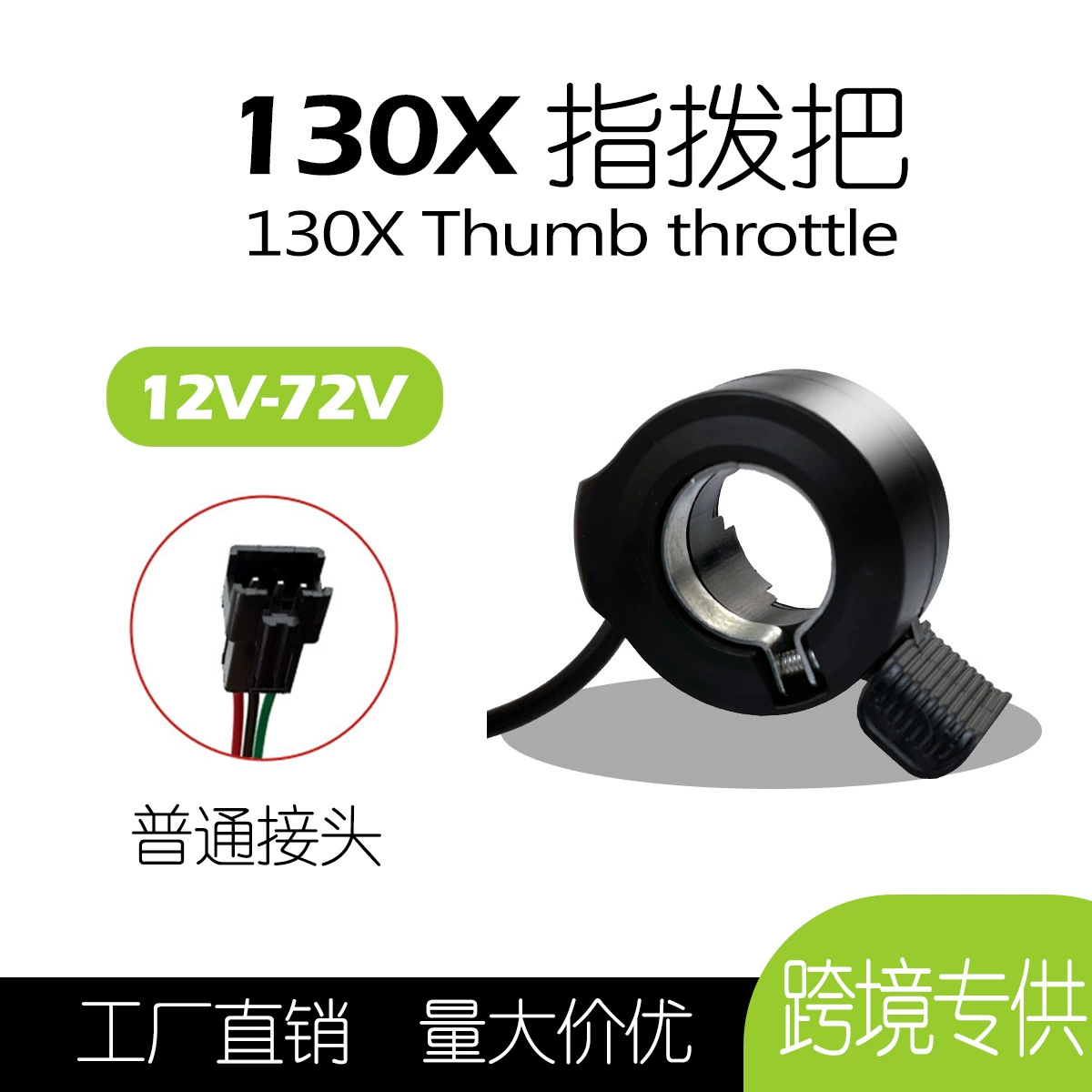 Модифицированный силовой комплект для горных велосипедов с пальцем 130X thumb throttle/обычный разъем
