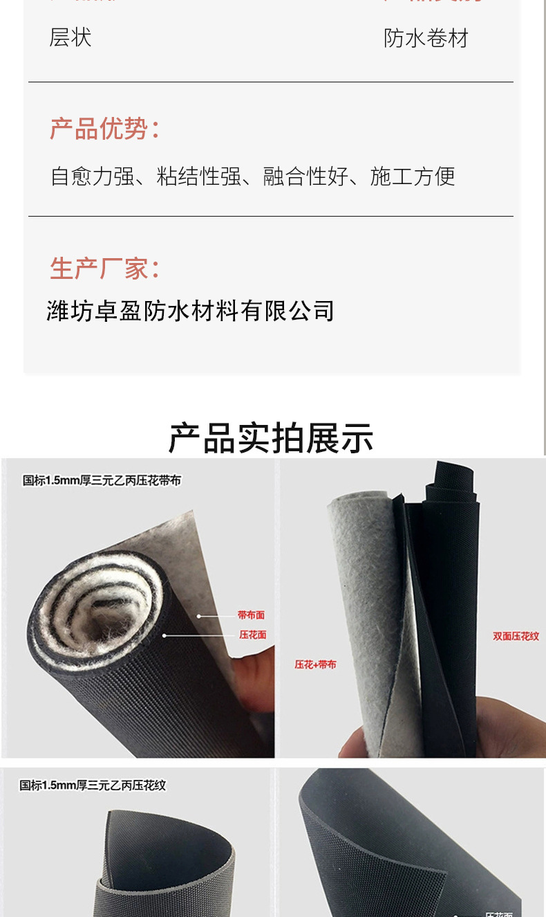 三元乙丙防水卷材详情_03.jpg