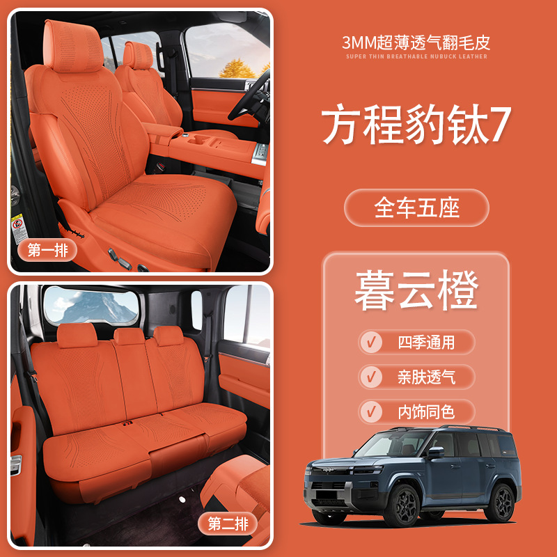 Universal Seat Cover for BYD Fang Cheng Bao Leopard 5, All Seasons (Modelə uyğun (Original) oturacaq örtükləri) - fang-cheng-bao-leopard-5