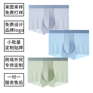 男士冰丝内裤无痕超薄裸感内裤工厂定制夏季性感透气男四角裤跨境