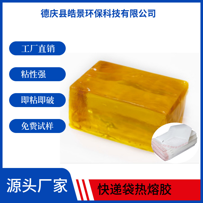 快递面单热熔胶 工厂直销 热熔胶压敏胶批发 初粘性好 粘性强 不