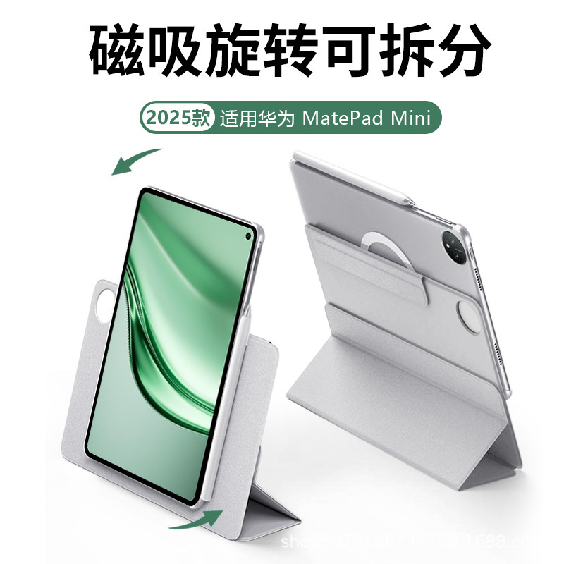 适用于华为matepadmini保护套8.8寸2025新款平板防摔透明可拆分壳|undefined
