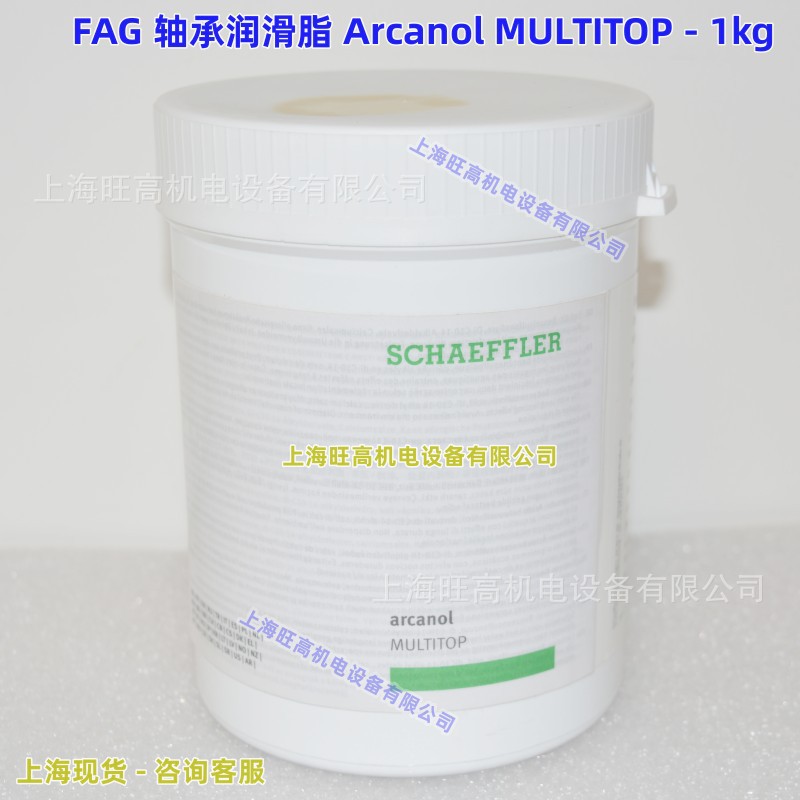 德国FAG 舍弗勒SCHAEFFLER轴承润滑脂Arcanol MULTITOP-1kg L135V