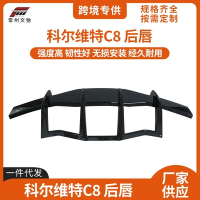 C8 rear spoiler diffuser – Spoiler
