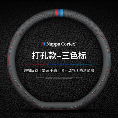 Genuine Leather, Universal for | Steering wheel cover - new-two-color-d-shaped-punched-model-three-color-label-36cm