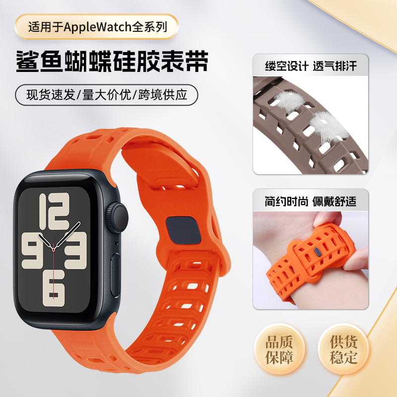 Spot Suitable for Apple Watch Silicone Watch Strap Applewatch10 Shark Butterfly Buckle Fashion Watch Strap
