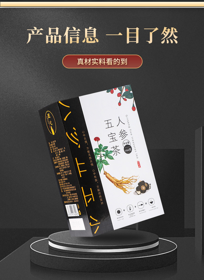 人参五宝茶_09.jpg
