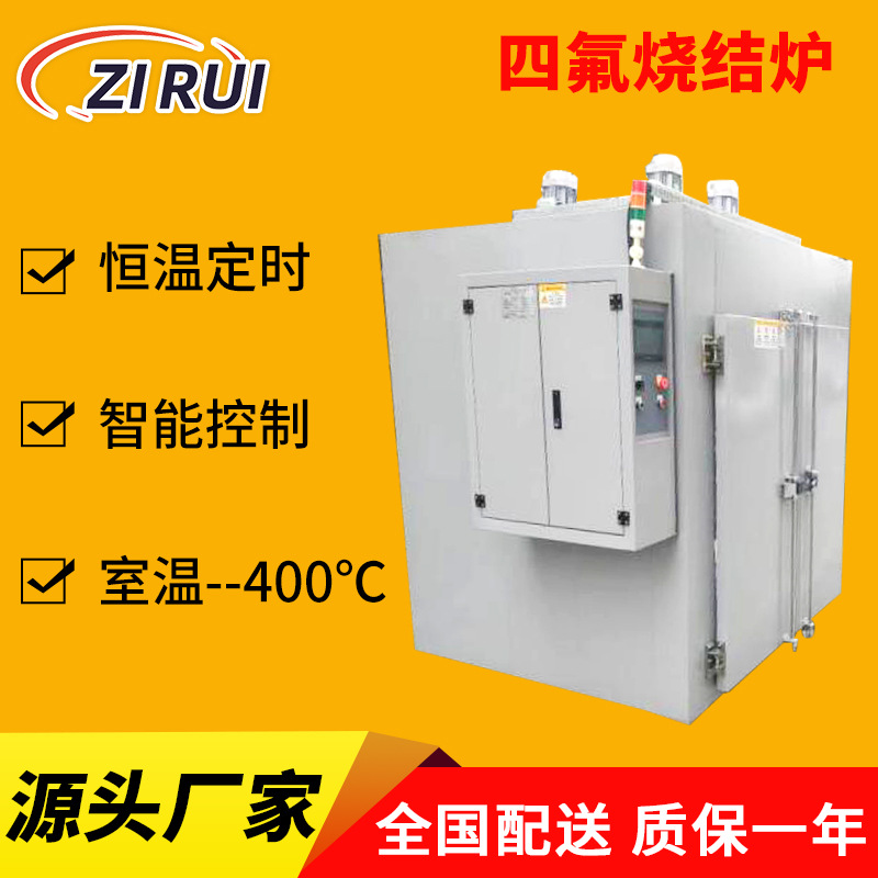 自动化控制温度恒定温差小四氟烧结炉四氟乙烯烧结炉高温烧结箱
