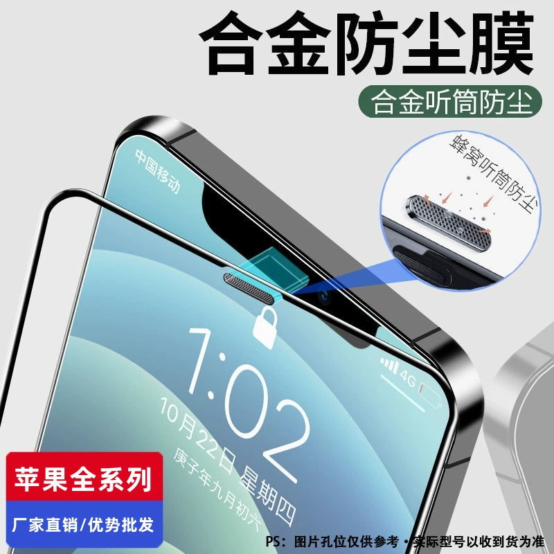 Подходит для iPhone 16/17 стекло с защитой, полное покрытие экрана 12/13Pro/15Pro пыльозащита сетка 14/защита от подглядывания матовый