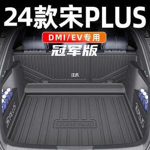 2024 BYD Song Special Trunk Mat 23 Edition Auto Supplies 24 New Tail Wang Claw
