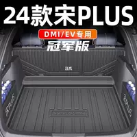 2024 BYD Song Специальный багажник коврик 23 издания автомобильных принадлежностей 24 новые хвостовые когти