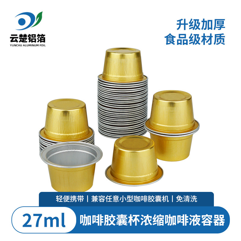 Disposable coffee capsule empty cup aluminum shell wholesale hotel coffee powder concentrate compatible with a variety of capsule machines Disposable coffee capsule empty cup aluminum shell wholesale hotel coffee powder concentrate compatible with a variety of capsule machines