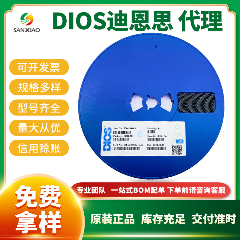 稳压二极管BZT52C5V1 BZT52C5V6 BZT52C18代理DIOS迪恩思原装配单