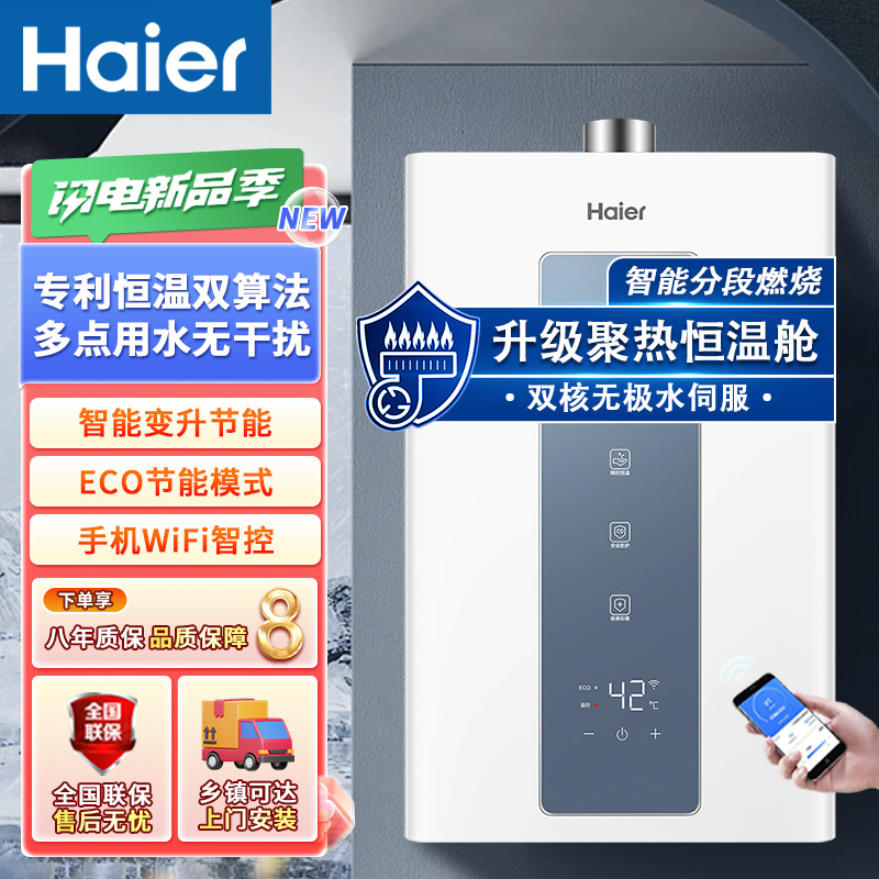 海尔燃气热水器家用12/13/16升水伺服水气双调恒温变频风机智控