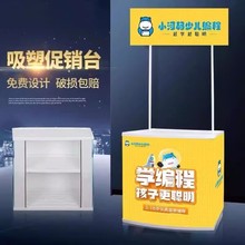 供应塑料PP折叠促销台ABS广告桌弧形吸塑展示台促销桌试吃台