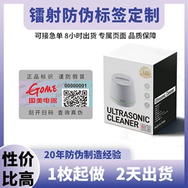 防伪商标;纸盒;其他智能卡
