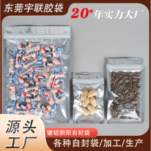 15丝镀铝阴阳自封袋厂家批发坚果糖果食品自封包装袋现货批发