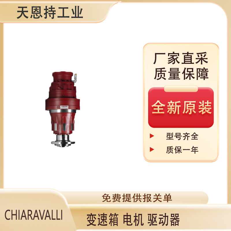 意大利CHIARAVALLI 的chpl1CHPLB1000行星变速箱 货源充足全新原
