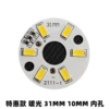 Special warm light lamp board 10mm internal hole