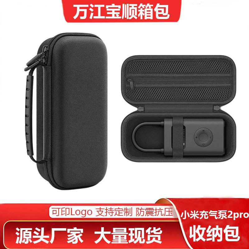 Suitable for Mijia Air Pump 2Pro Storage Bag, Portable Hard Shell Car-Mounted Electric Xiaomi Air Pump 2Pro Storage Bag