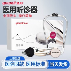 魚躍単用聴診器双用聴診器小児科医師家庭用聴診器妊婦胎動胎心弁位器