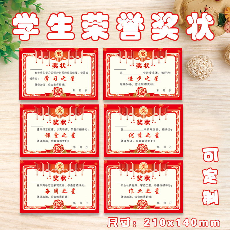 批发现货奖状a5红色小学语文数学英语证书学习之星荣誉阅读小达人