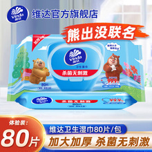 维达熊出没卫生湿巾80片M码杀菌湿巾大包带盖家庭实惠装湿纸巾