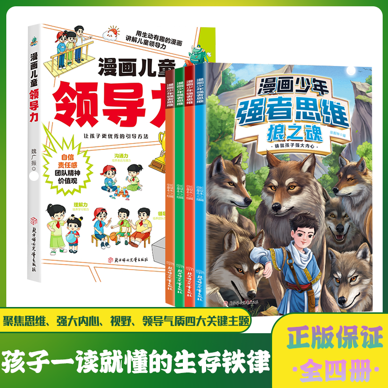 [어린이 리더십 함양] 만화소년의 강한 사고 (총 4권) + 리더십