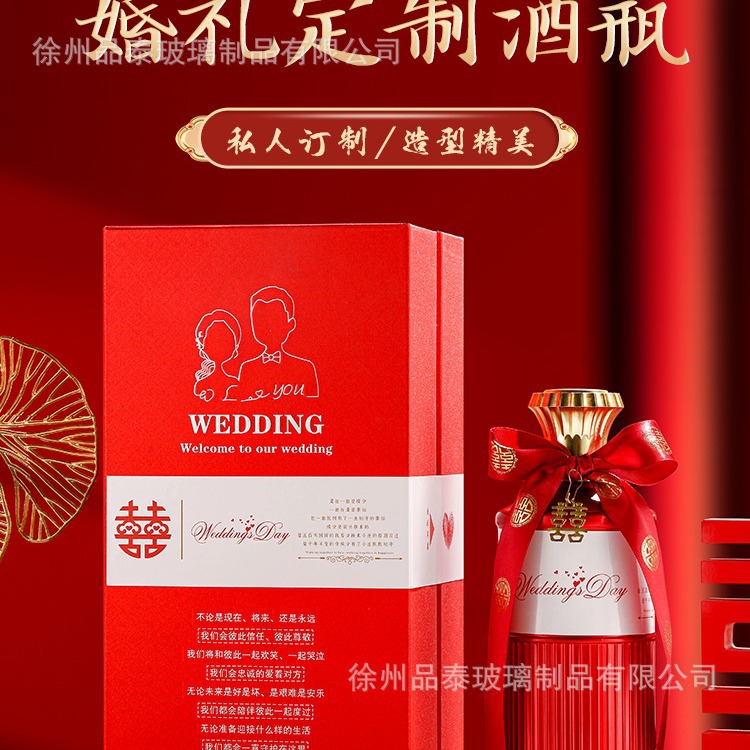 现货高端喜酒瓶婚庆酒瓶高端白酒瓶婚礼酒瓶印字logo婚宴酒瓶酒瓶