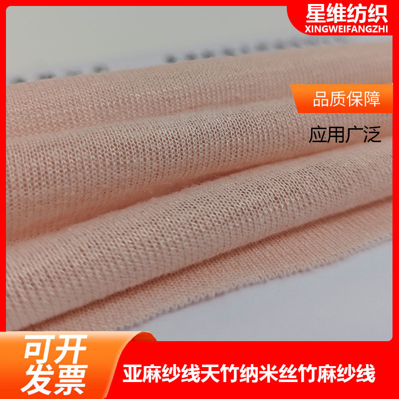 工厂供应纱线1/48NM65%天竹 23%纳米丝 12%亚麻天竹纳米丝竹麻纱