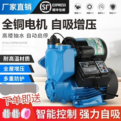 家全体ブースター家庭用自吸ポンプ 220V 完全インテリジェント自動水道管ブースターポンプ銅コイル