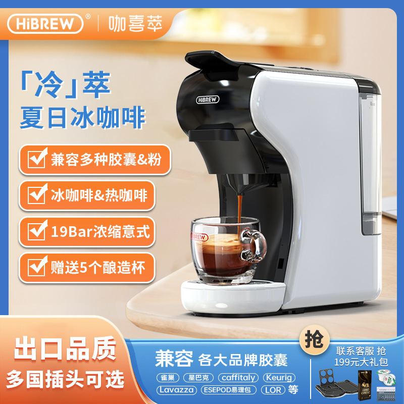 HiBREW Coffee Machine Capsule Fully Compatible Household Small Italian and American Fully Automatic Universal Coffee Powder