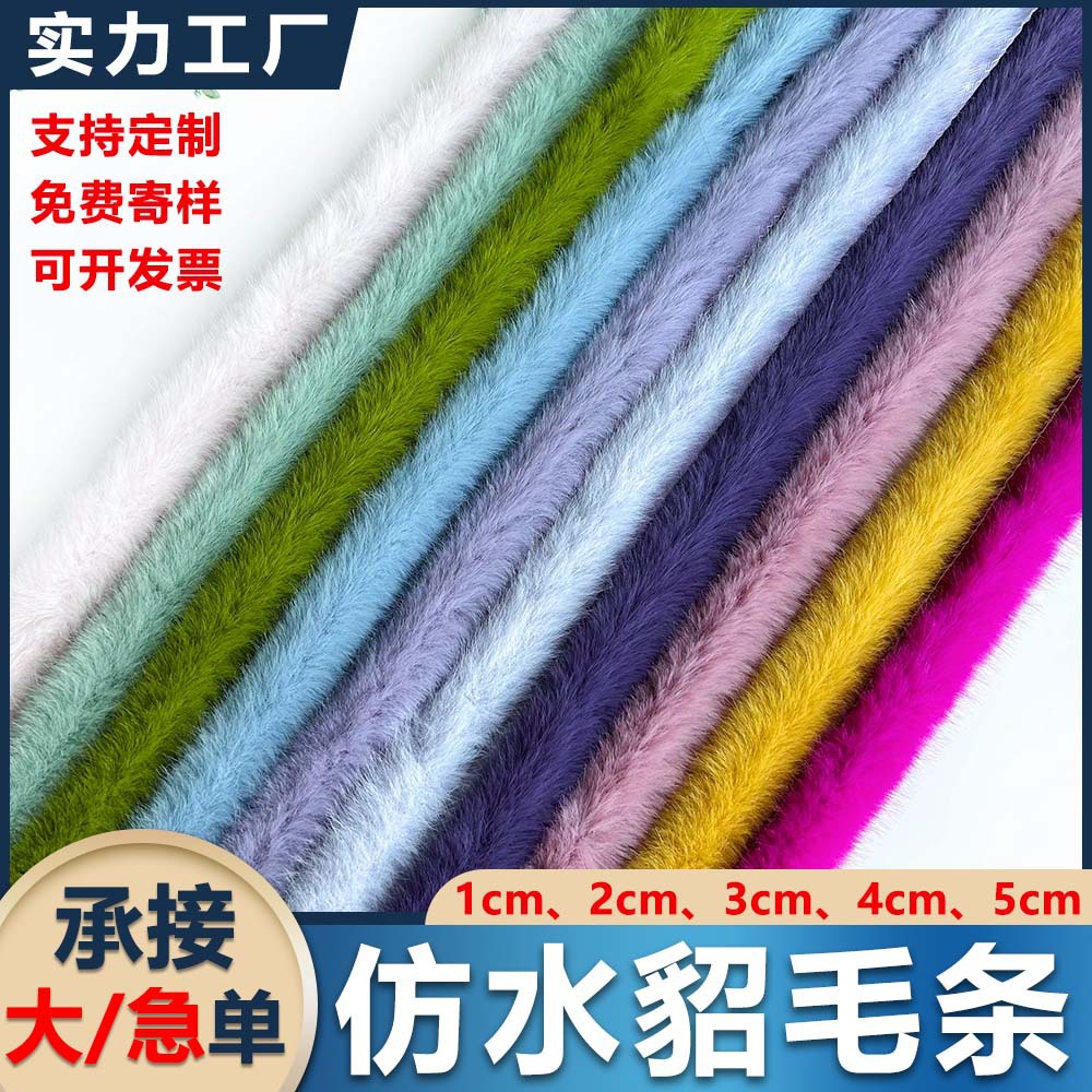 工厂直供仿水貂毛条3CM汉服旗袍花边辅料人造毛儿童DIY毛绒条批发